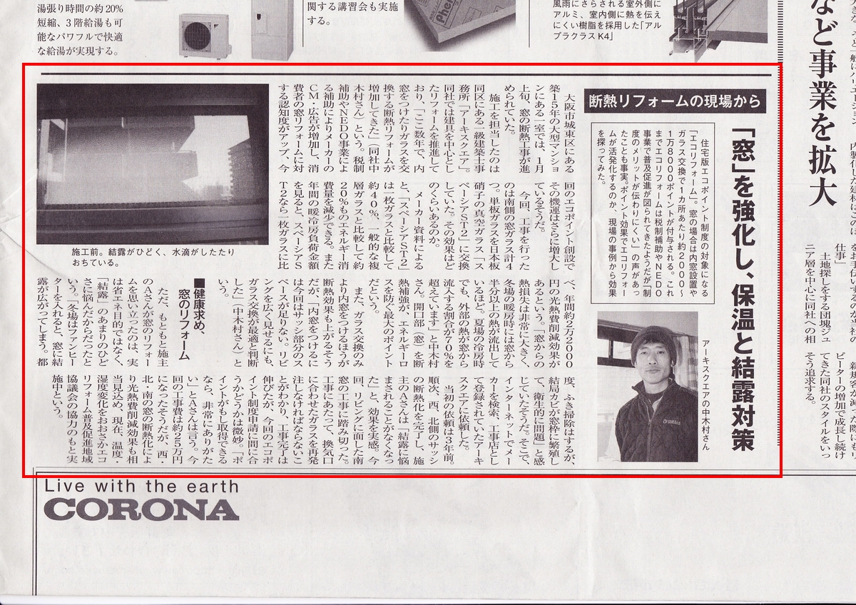 「日本物流新聞」掲載記事/日本物流新聞社　2010.1/25号